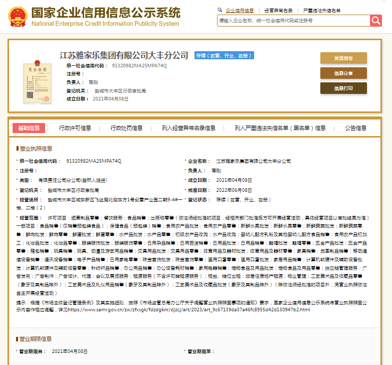 未在当地烟草专卖批发企业进货<strong></p>
<p>丰乐种业股票</strong>,雅家乐集团大丰分公司被罚