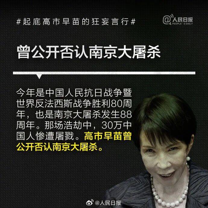 起底高市早苗狂妄言行：否认南京大屠杀<strong></p>
<p>立讯精密股票</strong>，参拜靖国神社超10次