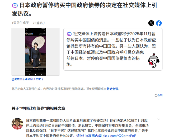 日网热搜：日本政府决定抛售7万亿日元中国国债<strong></p>
<p>启明星辰股票</strong>，打击中国经济