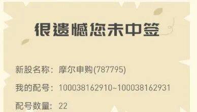 今晚很多股民都在晒截图:“很遗憾<strong></p>
<p>启明星辰股票</strong>,你没中签”