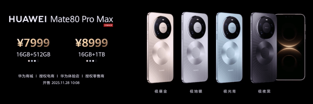 华为Mate 80<strong></p>
<p>启明星辰股票</strong>，4699元起！网友：我真冲了！