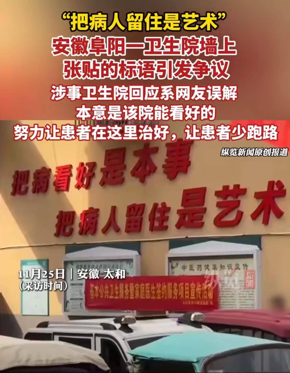 卫生院挂标语“把病人留住是艺术”，医院宣传别丢了医者初心