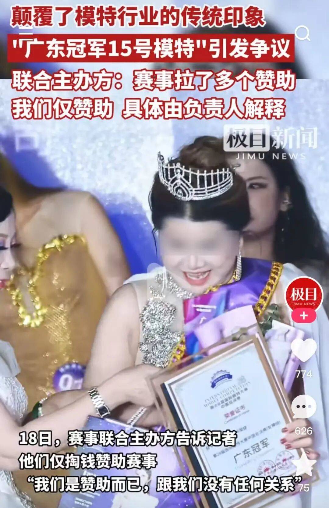 环球小姐决赛成“动物开会”<strong></p>
<p>启明星辰股票</strong>？冠军被羞辱又深陷暗箱丑闻