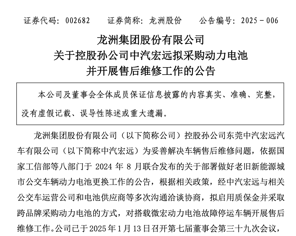 买来还没超过3年<strong></p>
<p>启明星辰股票</strong>,672辆纯电公交就因电池故障大面积停运!东莞最大公交公司起诉卖家:赔我4.31亿元