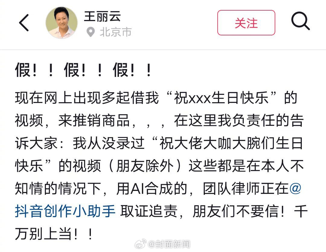 70岁女演员王丽云发文：从没录过“祝大佬大咖大腕生日快乐”视频，系AI合成