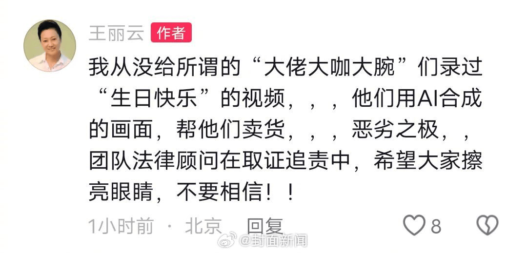 70岁女演员王丽云发文：从没录过“祝大佬大咖大腕生日快乐”视频<strong></p>
<p>科泰电源股票</strong>，系AI合成