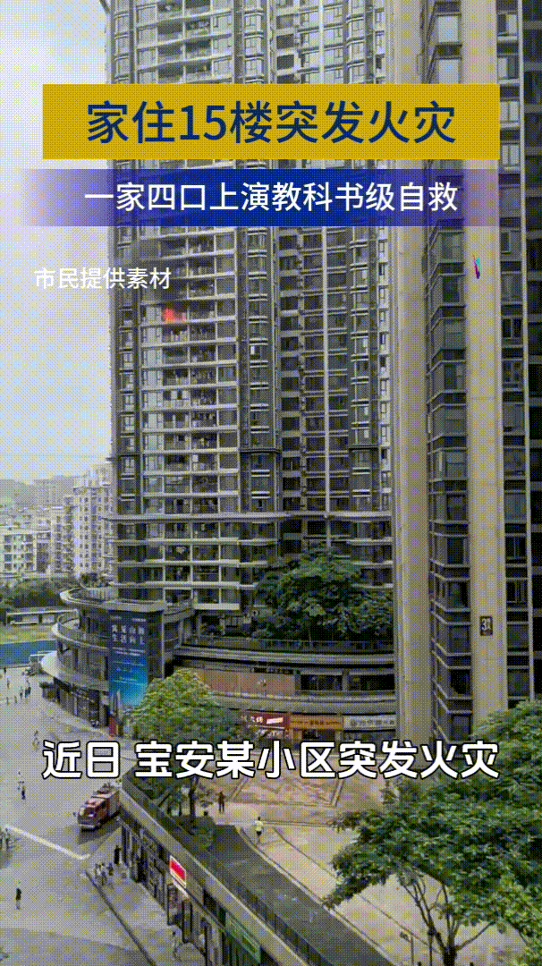 一家四口火场成功自救：这么简单的招儿，每个家庭都该学→