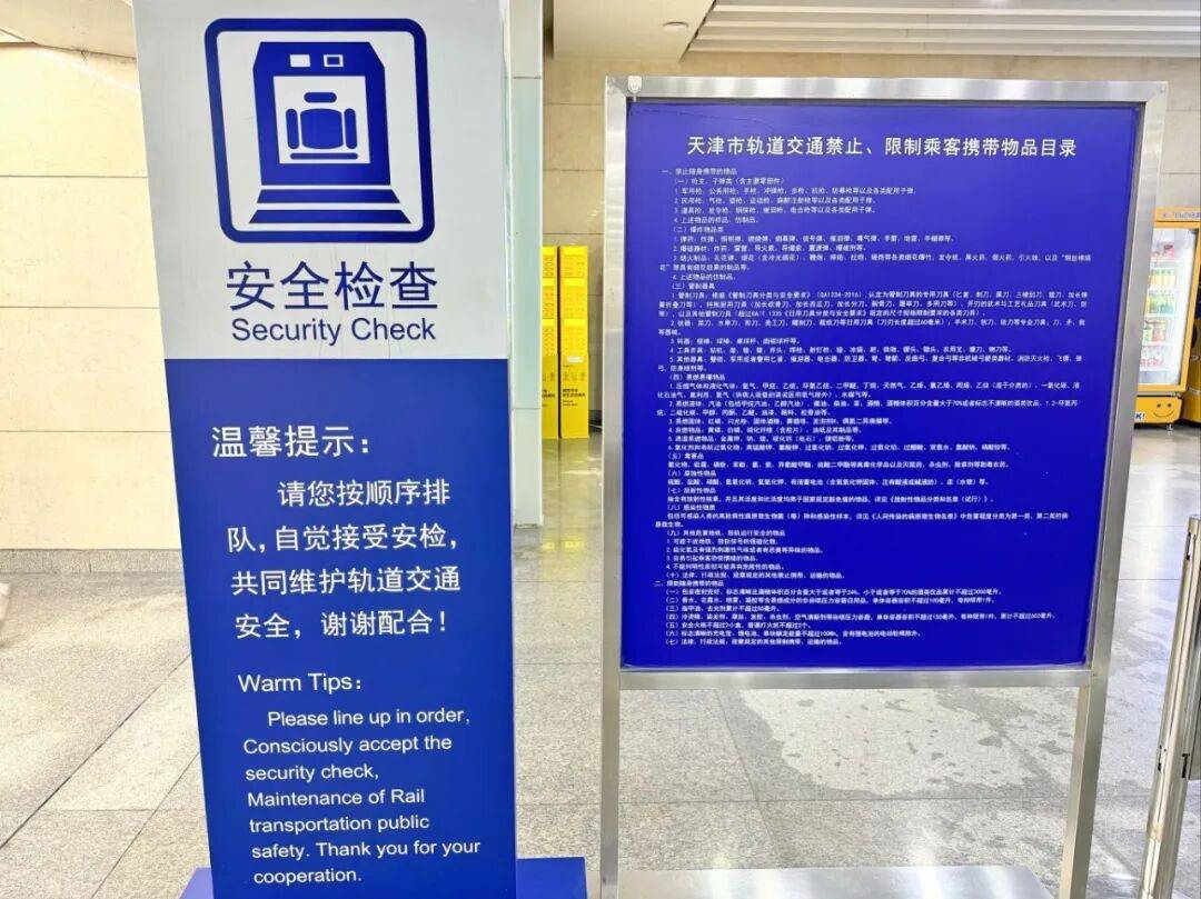 地铁小百科 | 地铁安检快速绿灯<strong></p>
<p>科泰电源股票</strong>，这份通关指南请查收！