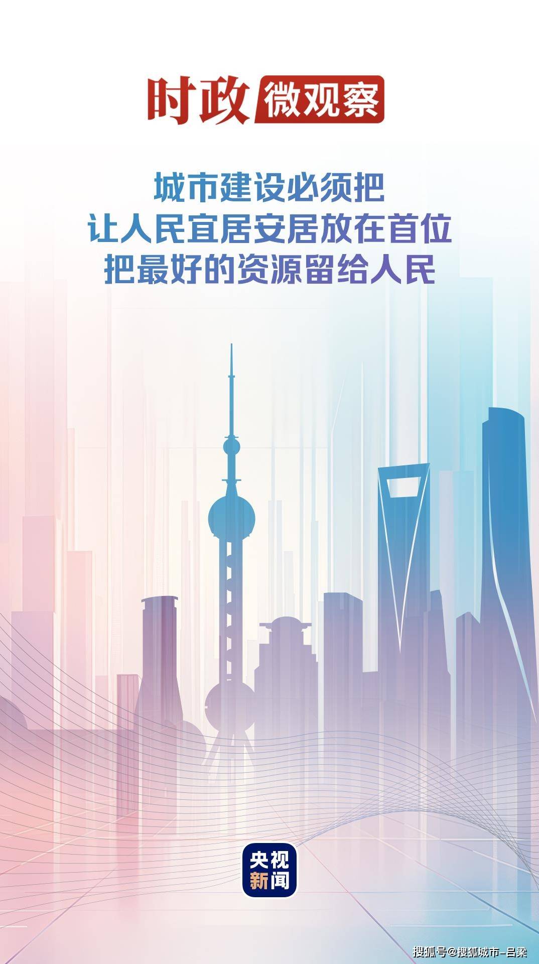 时政微观察丨建设人民城市<strong></p>
<p>中信建投股票</strong>，致广大而尽精微