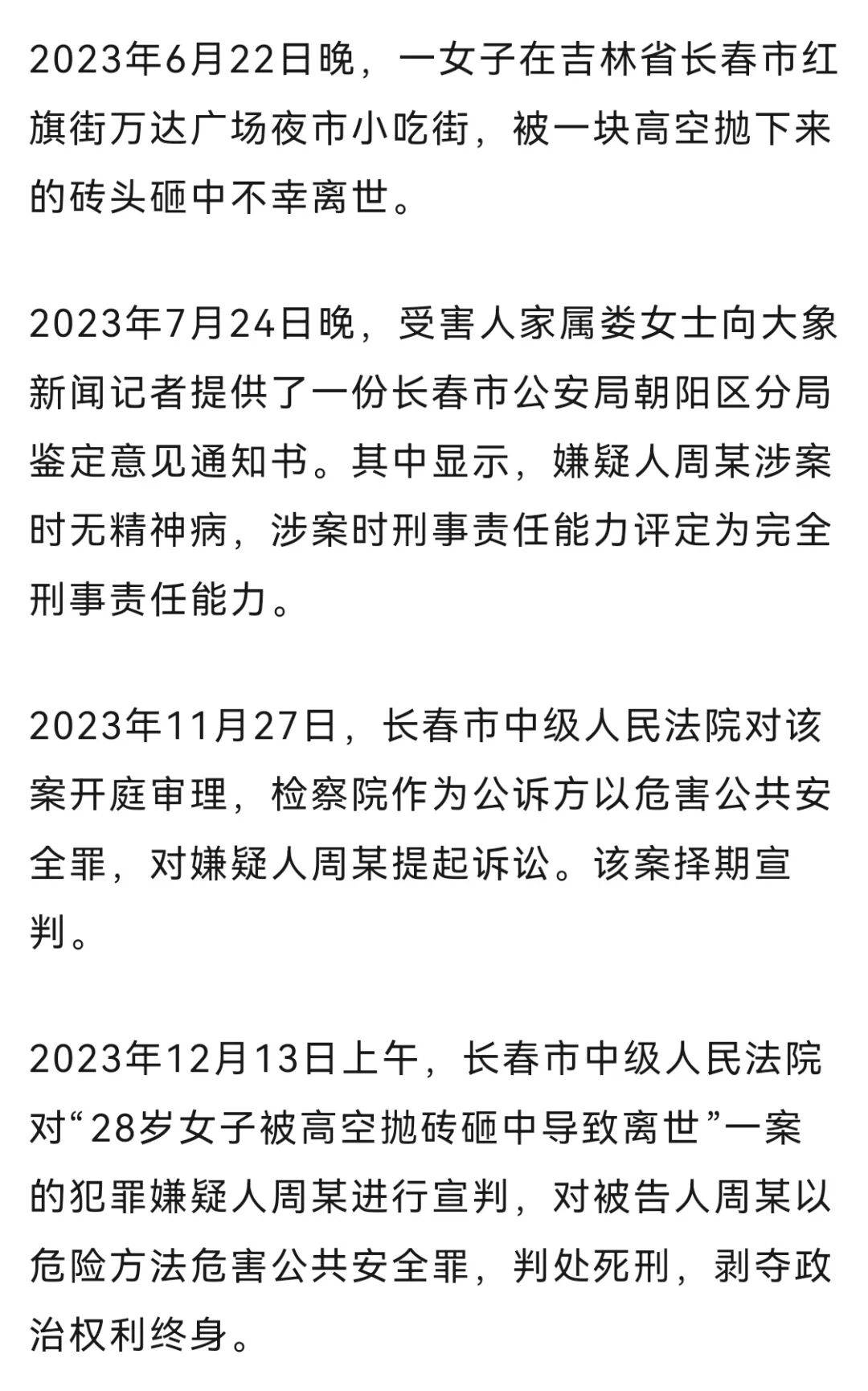 28岁女子被高空抛砖砸中离世<strong></p>
<p>兆易创新股票</strong>，凶手被判处死刑；家属起诉事发地物业等单位：凶手6天里多次高空抛物