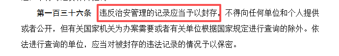 “吸毒记录等将被封存”引争议 央视披露每年超800万人被治安处罚
