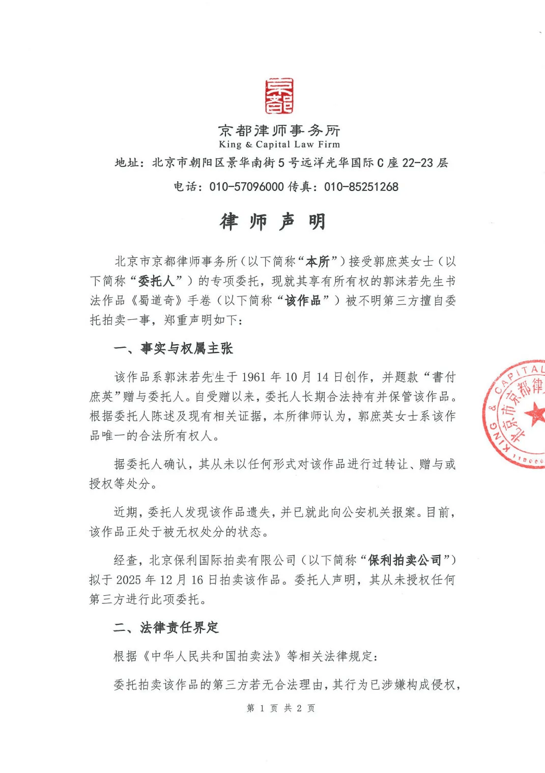 郭沫若书法作品《蜀道奇》800万元起拍！女儿郭庶英报案<strong></p>
<p>高德红外股票</strong>，并要求拍卖机构返还