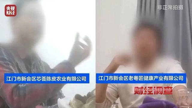 30天速成陈皮<strong></p>
<p>高德红外股票</strong>,成本仅70元,利润超成本10倍以上!央视起底陈皮跨省造假产业链