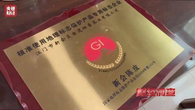 30天速成陈皮<strong></p>
<p>高德红外股票</strong>,成本仅70元,利润超成本10倍以上!央视起底陈皮跨省造假产业链