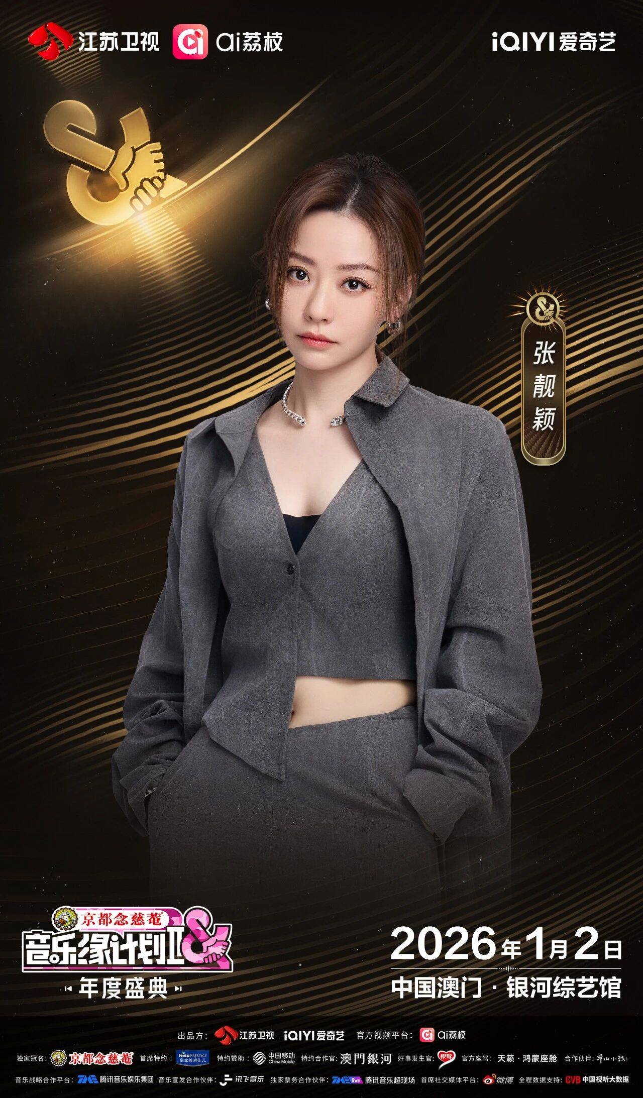 《音乐缘计划2年度盛典》阵容：“缘”来是你<strong></p>
<p>高德红外股票</strong>！