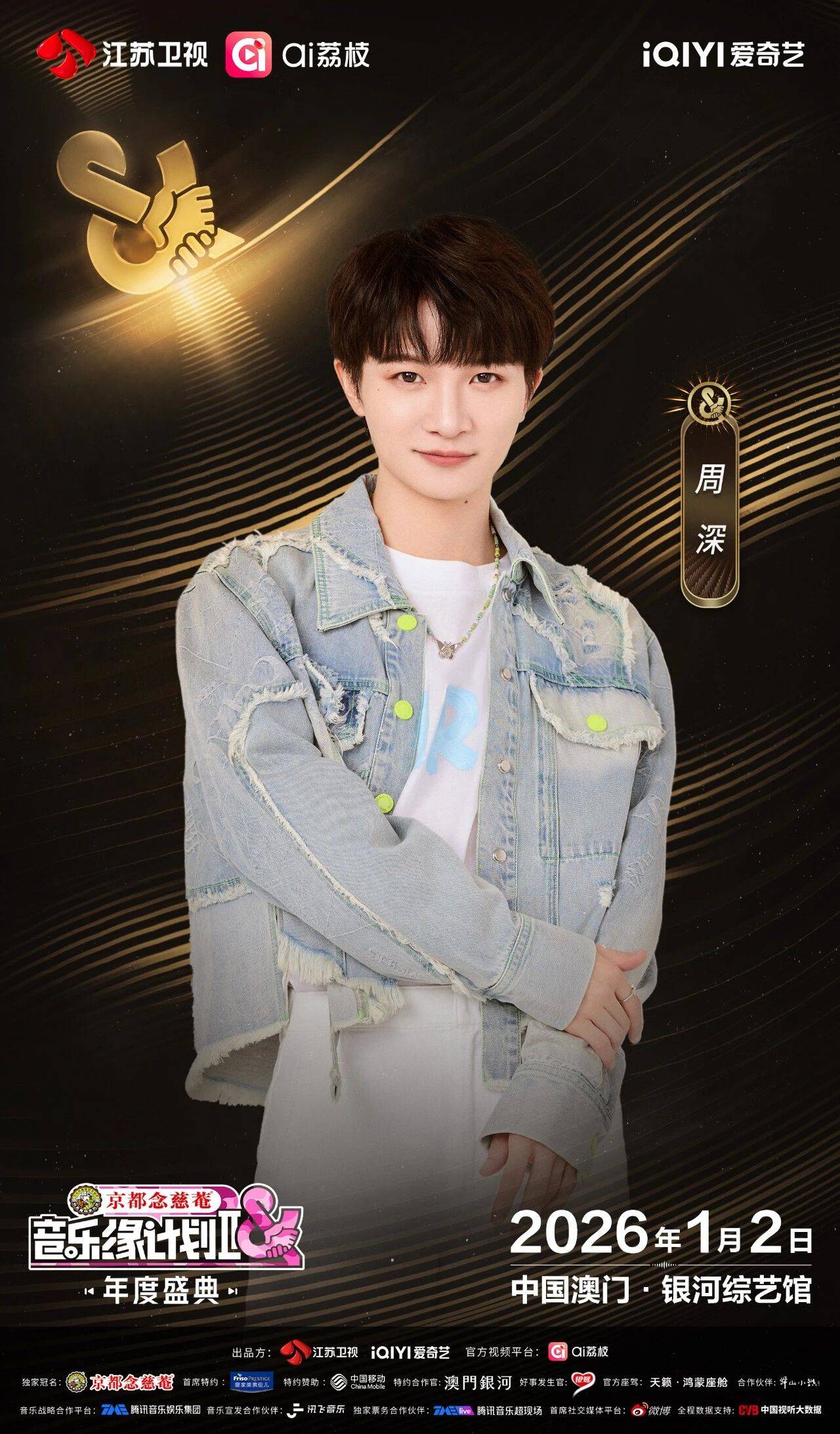 《音乐缘计划2年度盛典》阵容：“缘”来是你<strong></p>
<p>高德红外股票</strong>！