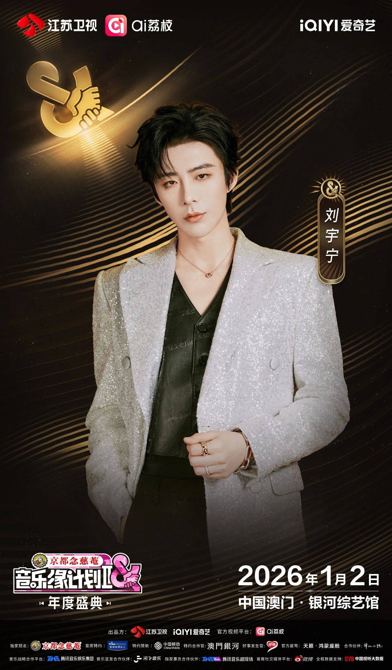 《音乐缘计划2年度盛典》阵容：“缘”来是你<strong></p>
<p>高德红外股票</strong>！