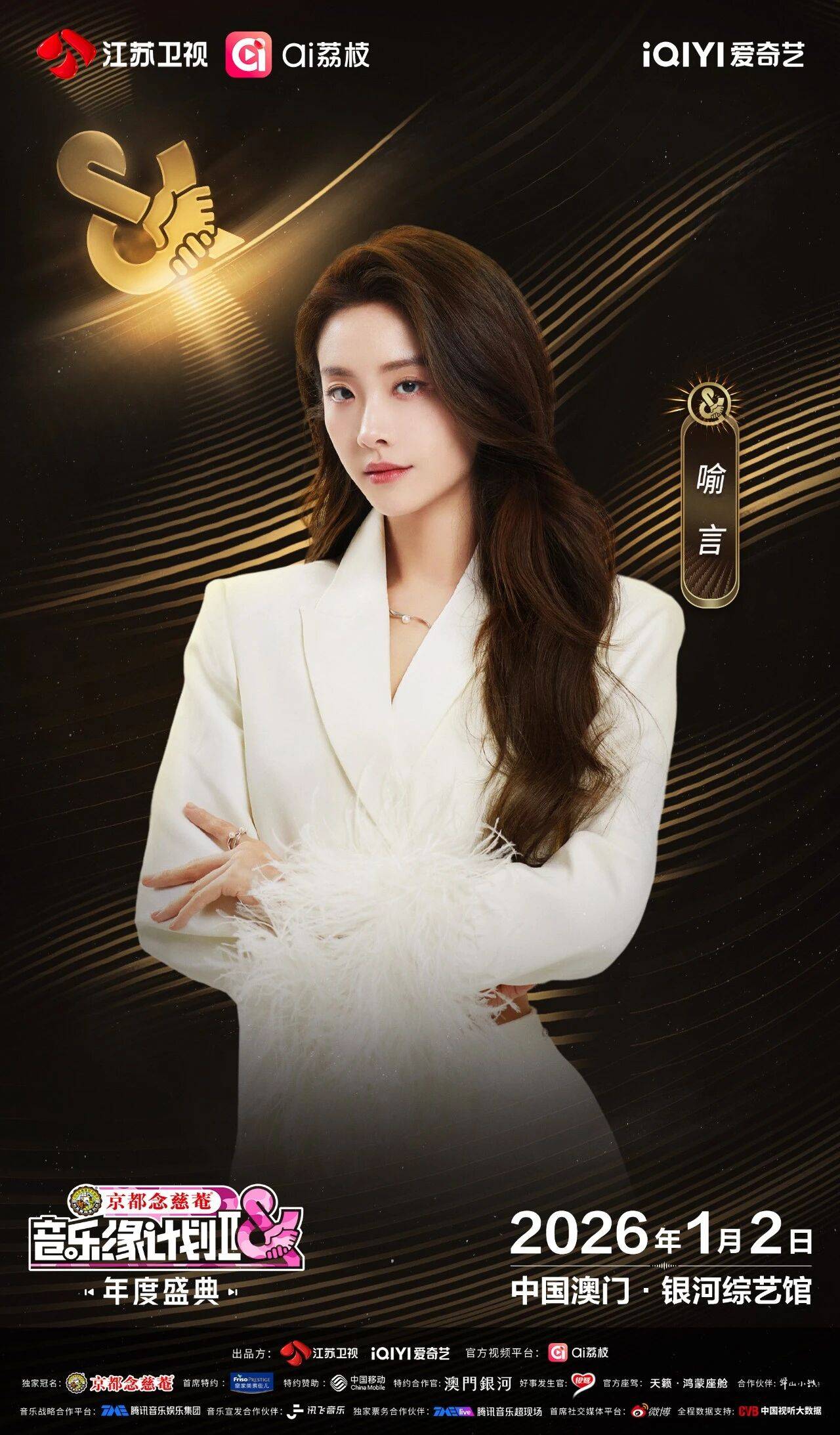 《音乐缘计划2年度盛典》阵容：“缘”来是你<strong></p>
<p>高德红外股票</strong>！