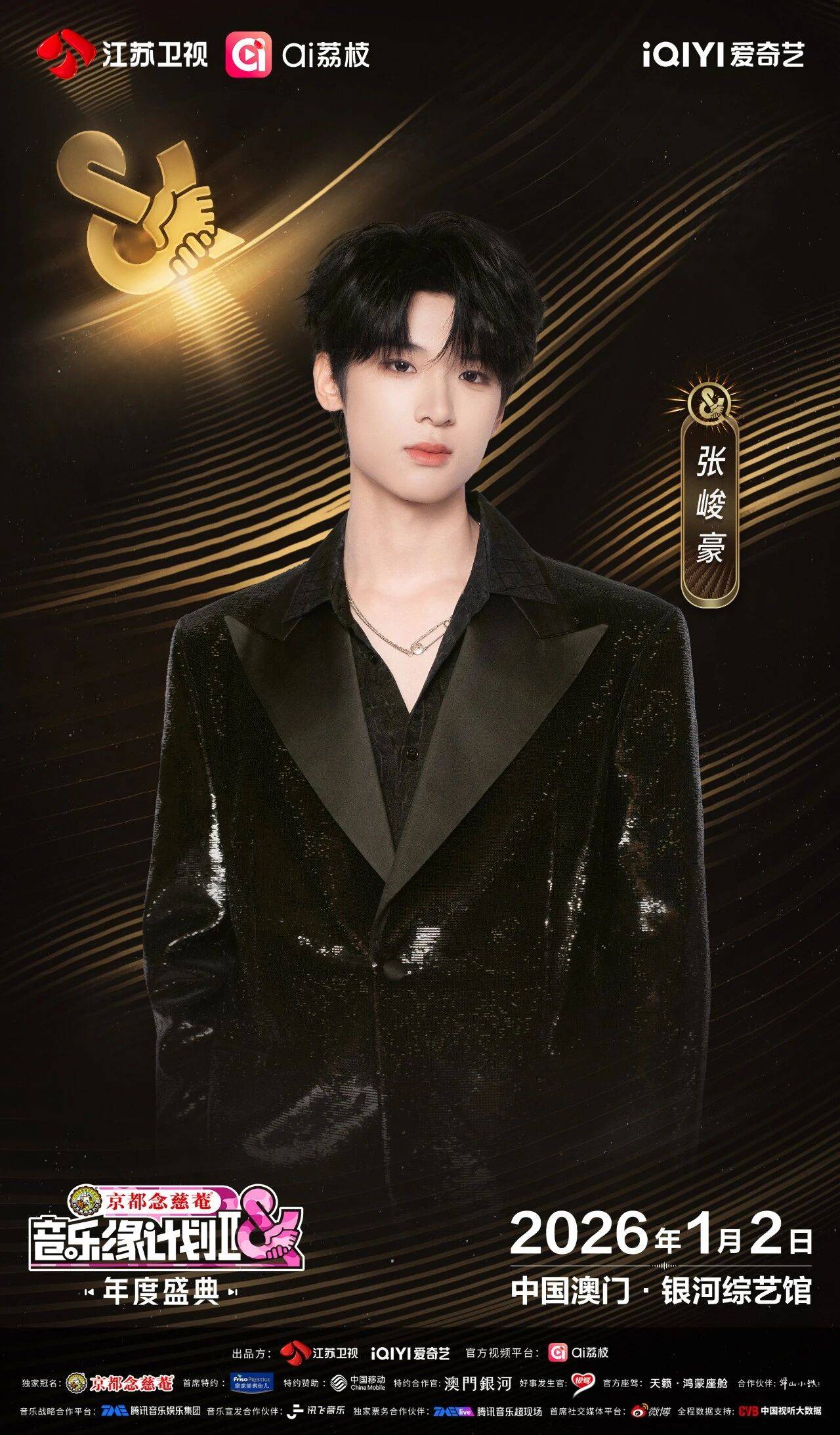 《音乐缘计划2年度盛典》阵容：“缘”来是你<strong></p>
<p>高德红外股票</strong>！