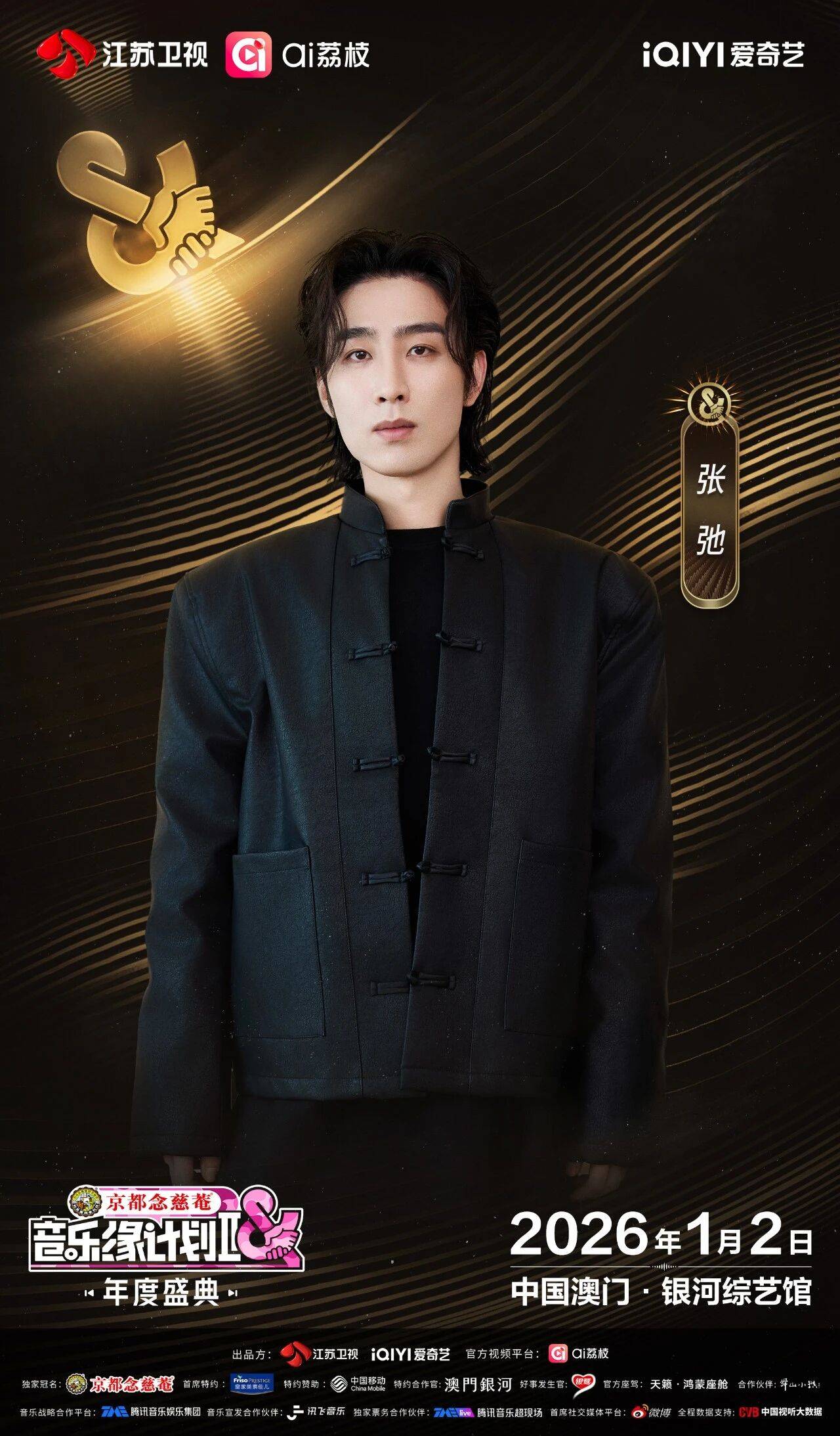 《音乐缘计划2年度盛典》阵容：“缘”来是你<strong></p>
<p>高德红外股票</strong>！