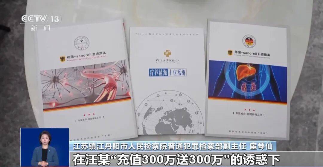 夫妻花了450万元治病才发现被骗<strong></p>
<p>股票人</strong>，央视曝光天价疗养骗局：“权威专家”只有初中学历，几千元产品卖128万元，诈骗超5亿元