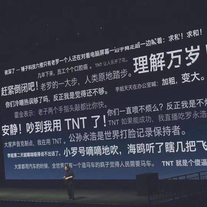 年底见！罗永浩时隔七年重启 「科技春晚」<strong></p>
<p>股票人</strong>，期待值拉满