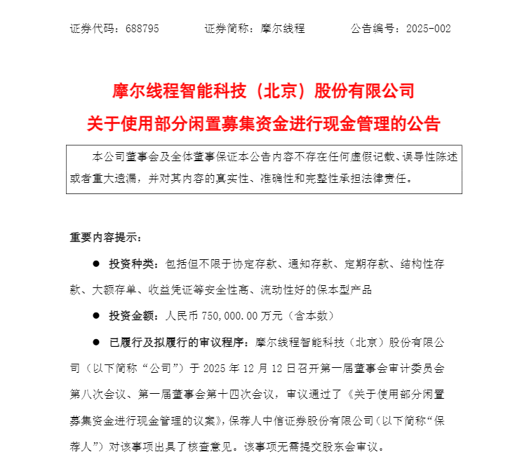 盘中跌超6%!摩尔线程低开<strong></p>
<p>股票人</strong>,募资80亿做芯片研发,刚上市就拿75亿理财