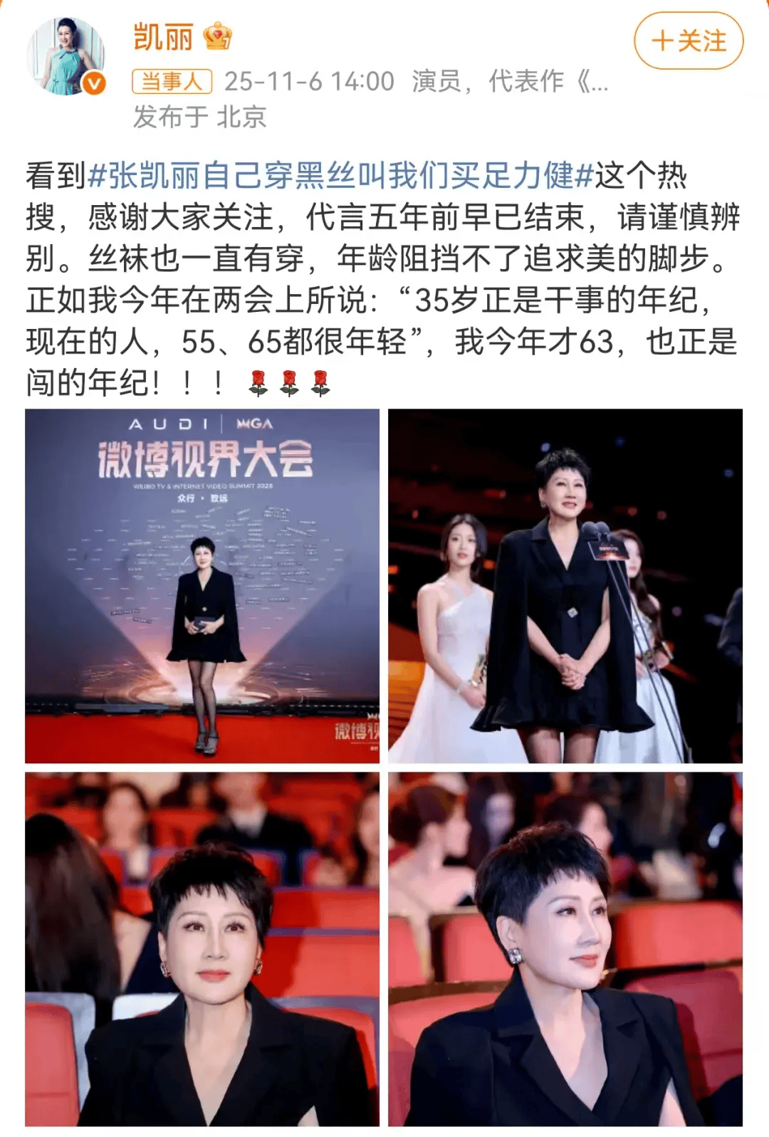 63岁女演员张凯丽晒照<strong></p>
<p>股票人</strong>,黑丝袜配高跟鞋,曾表示:年龄阻挡不了追求美的脚步