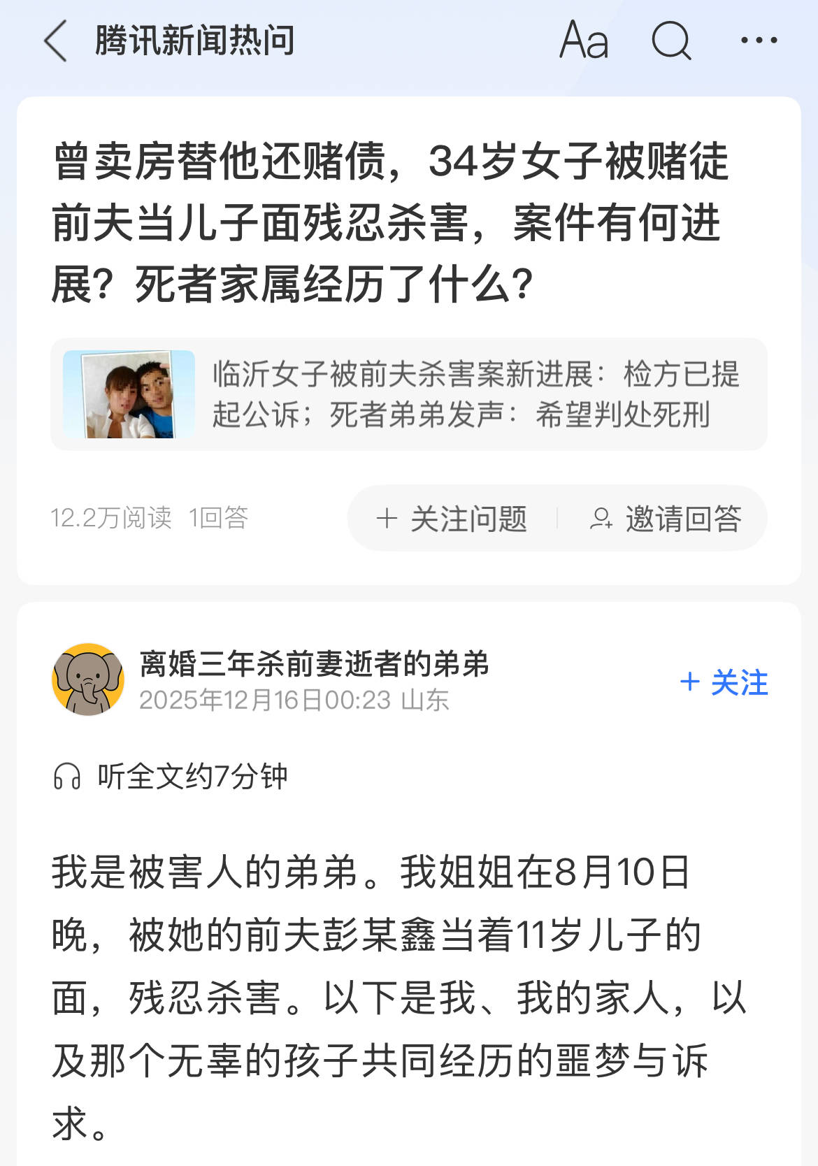 疑因离婚多年的前妻订婚<strong></p>
<p>奋达科技股票</strong>，临沂一男子上门将其杀害，死者家属：检方已提起公诉