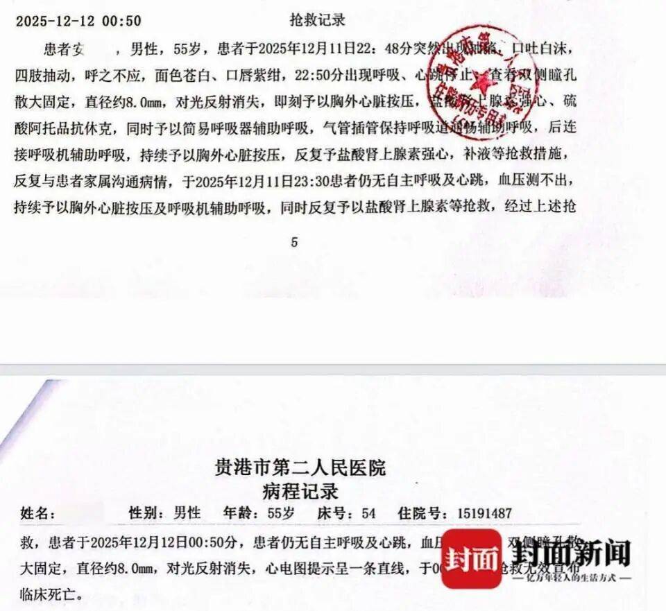 广西男子因咳嗽入院仅两天突发躁狂离世<strong></p>
<p>奋达科技股票</strong>，当地卫健委介入