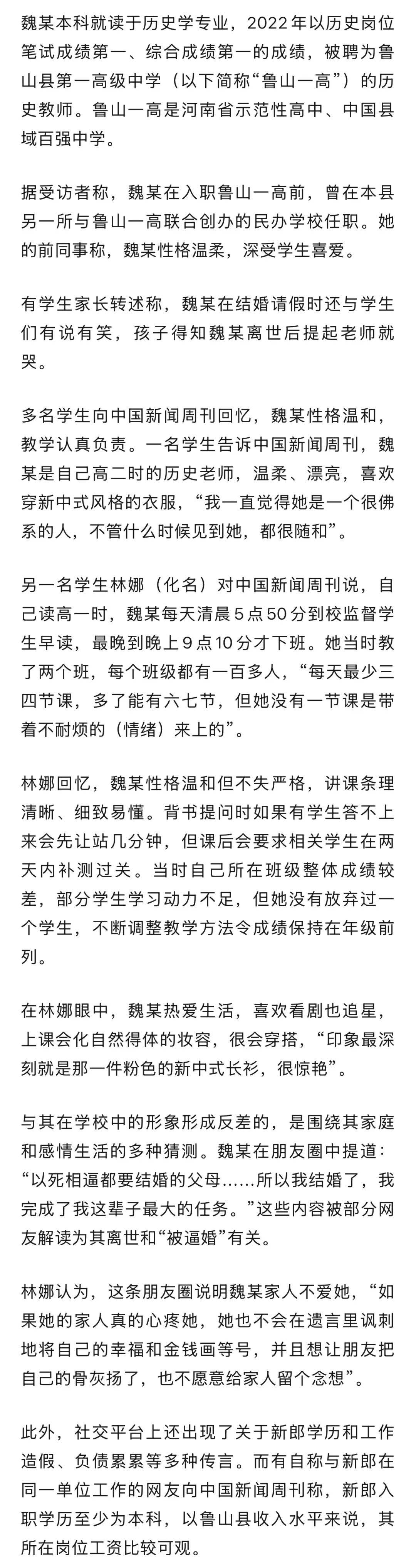 28岁女教师结婚当天坠亡<strong></p>
<p>奋达科技股票</strong>,诱因疑似催婚