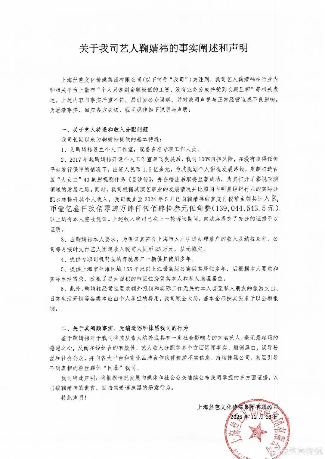 丝芭传媒称鞠婧祎多次编造谎言<strong></p>
<p>中国长城股票</strong>,“涉嫌严重经济犯罪”,将择日全网公开实名举报