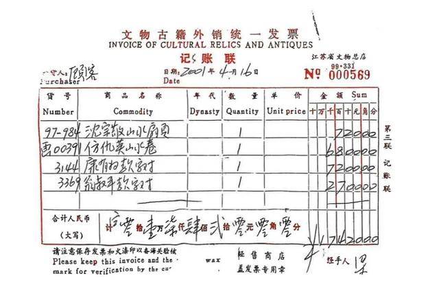 南京博物院展示证据：明代仇英《江南春》确为受赠画作<strong></p>
<p>汉得信息股票</strong>，被2次鉴伪后有“顾客”以6800元购买