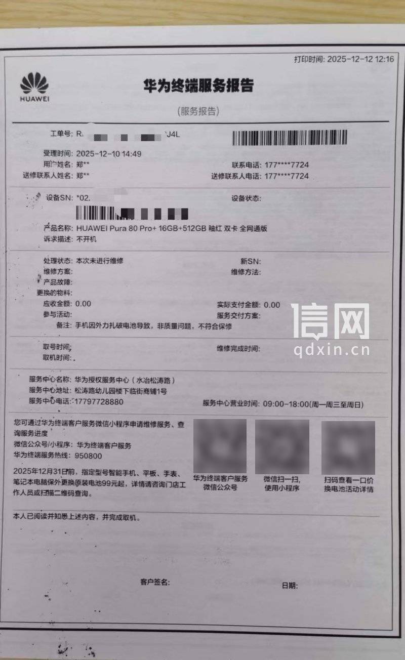 华为新手机充电时电池爆了 售后凭照片认定“外力所致”拒保 消费者：难道我买的是摔炮<strong></p>
<p>汉得信息股票</strong>？