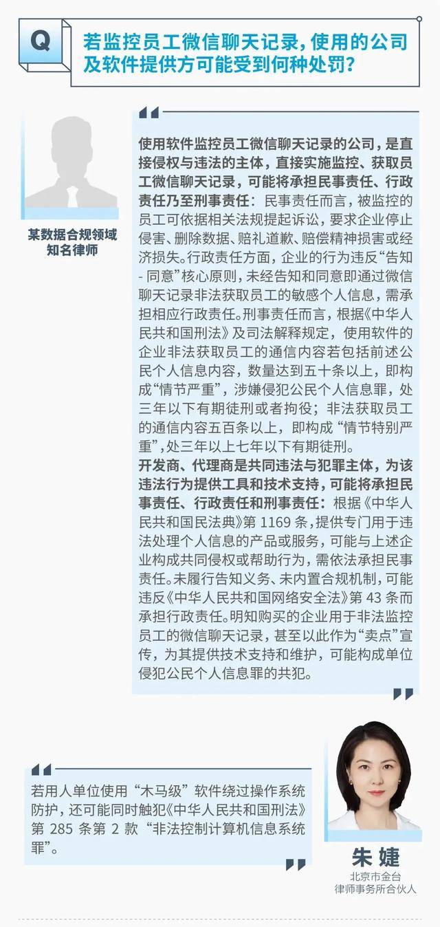 监视员工的电脑软件被公开叫卖<strong></p>
<p>金信诺股票</strong>，记者实测：微信聊天就像在“裸奔”