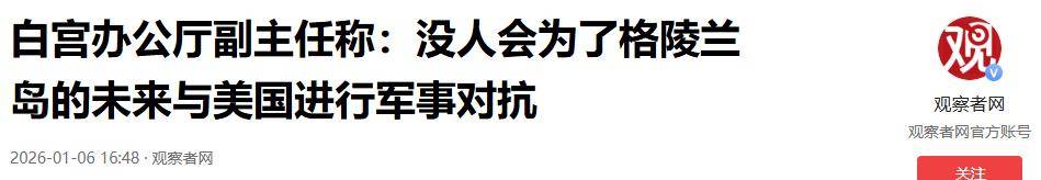 美国改口晚了！欧洲考虑倒向中国<strong></p>
<p>中国重汽股票</strong>，丹麦下放开火权，要让北约陪葬