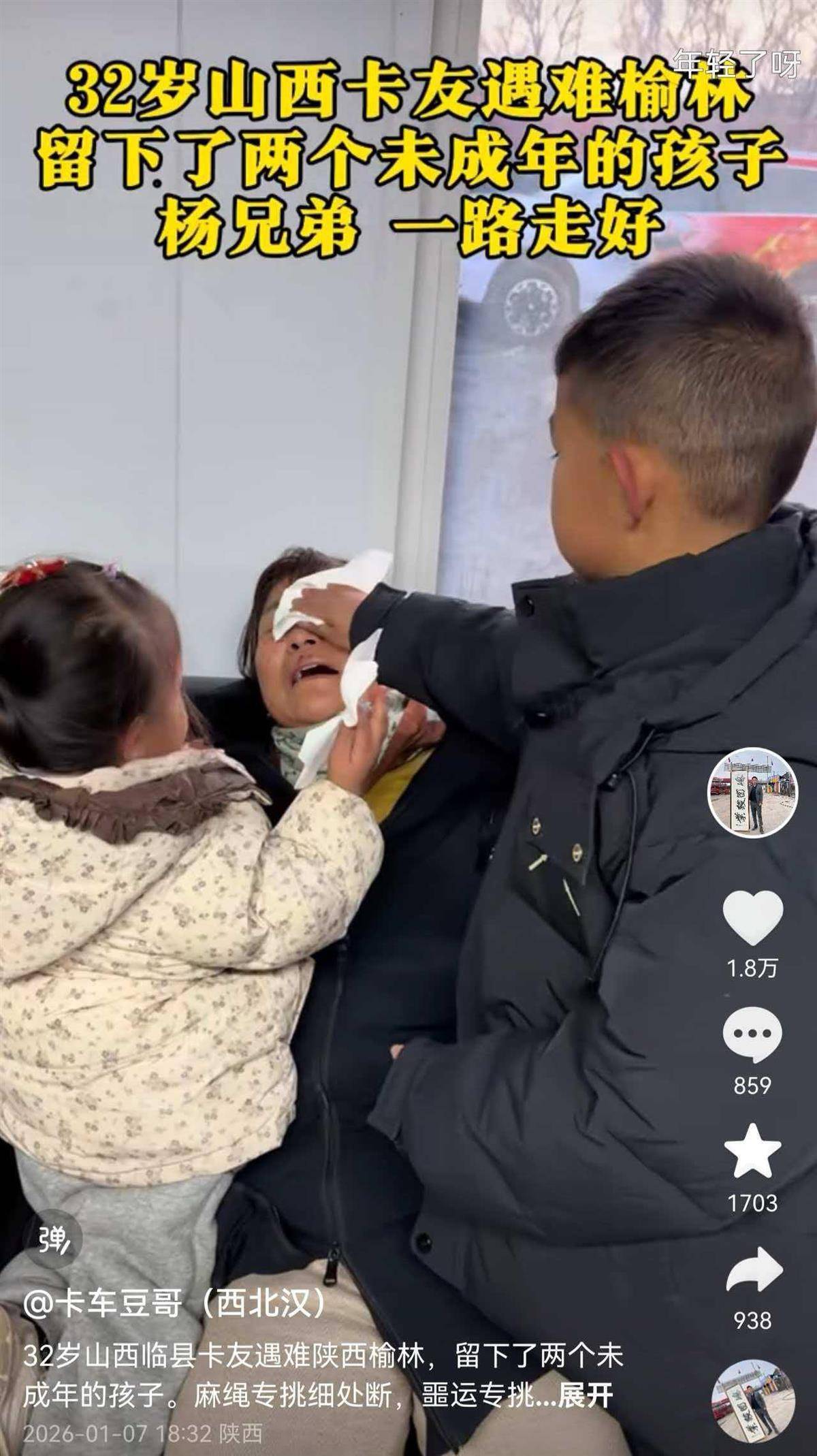 32岁货车司机柴暖中毒去世<strong></p>
<p>中国重汽股票</strong>，离异的他留下10岁儿子和3岁女儿，外省卡友纷纷募捐善后