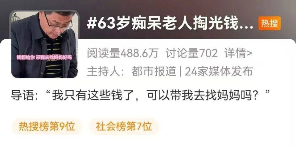 63岁老年痴呆父亲颤巍巍掏出所有钱<strong></p>
<p>用友股票</strong>，哽咽求女儿：可以带我去找妈妈吗？