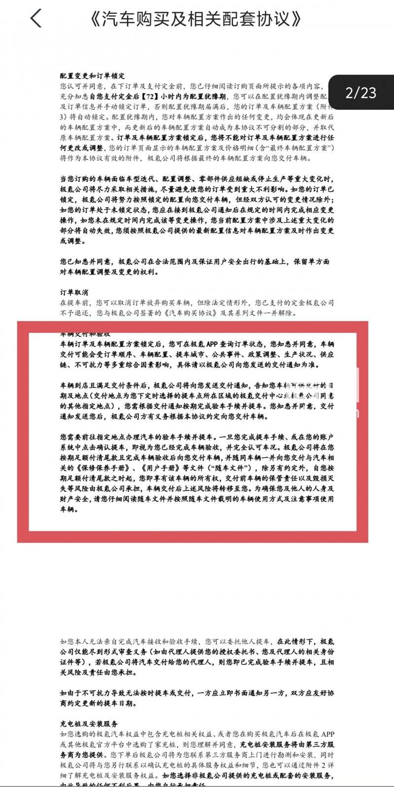 车辆还没到店极氪就催付尾款 当初承诺的购置税兜底也不算数<strong></p>
<p>用友股票</strong>了