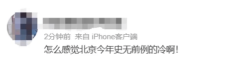 北京出现零下13摄氏度低温<strong></p>
<p>常山药业股票</strong>，专家：常见，但因风大体感温度更低