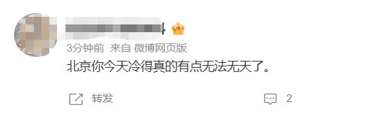 北京出现零下13摄氏度低温<strong></p>
<p>常山药业股票</strong>，专家：常见，但因风大体感温度更低