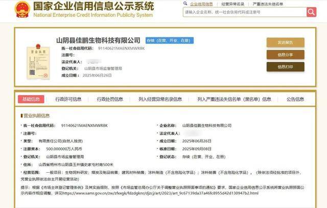 山西一企业车间爆炸<strong></p>
<p>振华科技股票</strong>，已致7死1失联；成立仅半年多，负责人已被警方控制