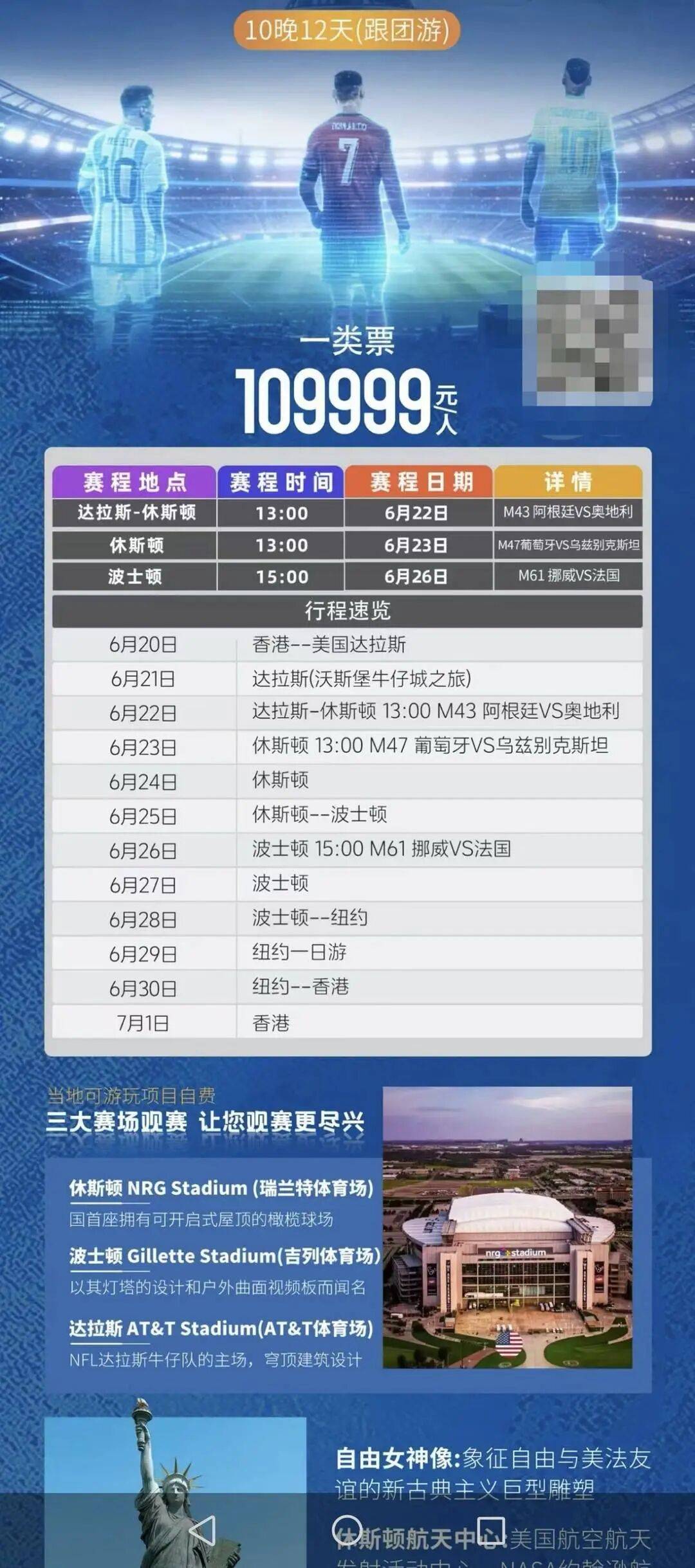 2026美加墨世界杯“榨干”球迷钱包？一家三口赴美看球需30万元起<strong></p>
<p>瑞芯微股票</strong>，有人计划“住车里” 挑战49天最低花费记录