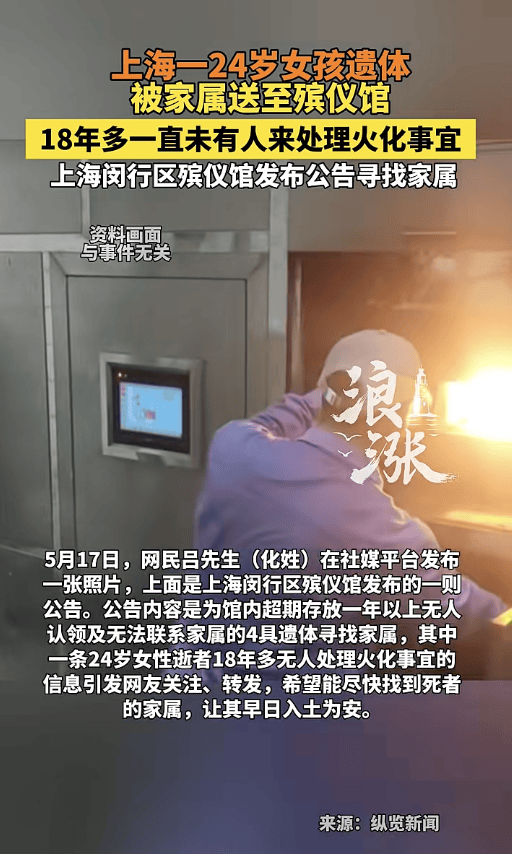 24岁女子遗体放殡仪馆18年无人处理<strong></p>
<p>虚拟币平台</strong>，官方最新回应：在没找到家属前，不会擅自进行火化