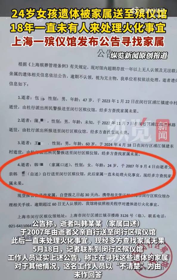 24岁女子遗体放殡仪馆18年无人处理<strong></p>
<p>虚拟币平台</strong>，官方最新回应：在没找到家属前，不会擅自进行火化