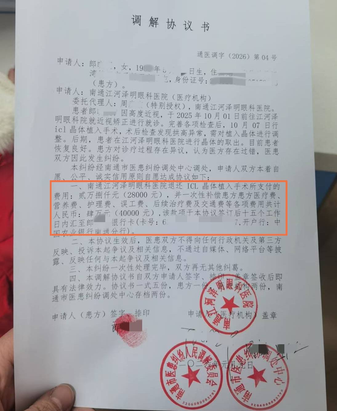 先植入晶体又取出<strong></p>
<p>虚拟币是什么</strong>，江苏南通江河泽明眼科医院评估失误致女子两次手术，术后出现多项后遗症